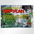 Вирусан 50 г